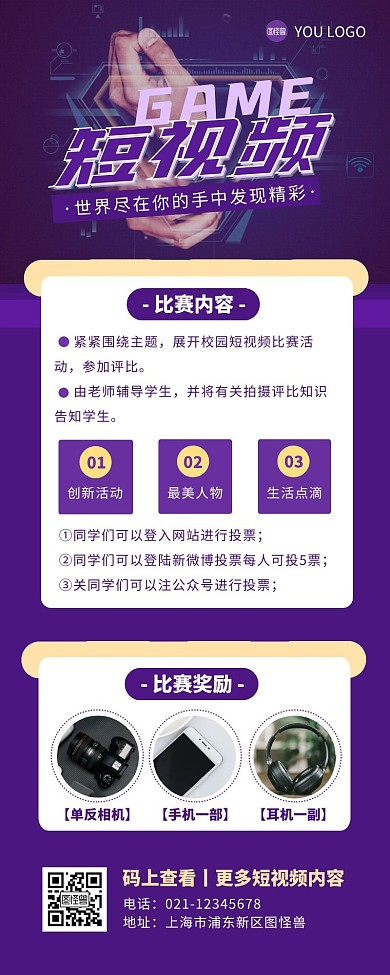 摄影风短视频比赛紫色大气营销长图