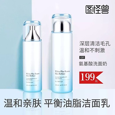 洁面乳背景主图直通车