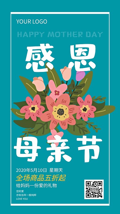 母亲节感恩感激母爱鲜花促销创意手机海报