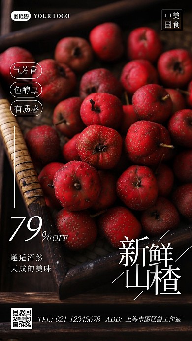 新鲜山楂促销摄影图海报