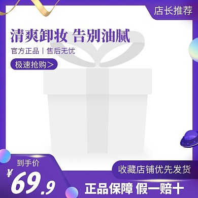 化妆品紫色渐变电商主图