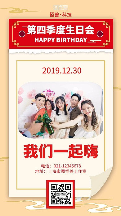红色简约摄影第四季度生日会海报