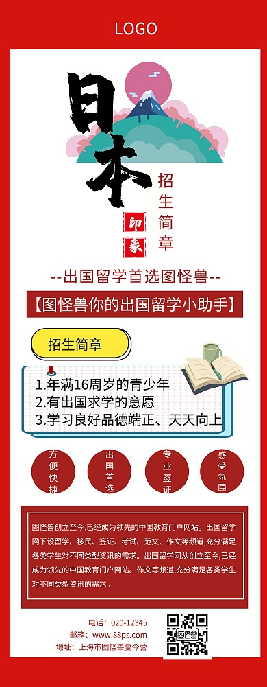 招生 易拉寶 日本留学易拉宝