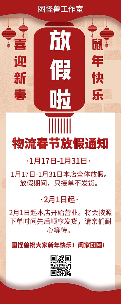 简约中国风物流放假通知