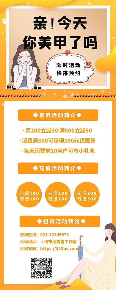 美甲长页营销长图