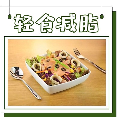 轻食减脂文字绿色简约公众号封面次图