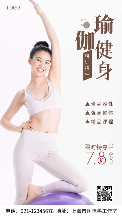摄影图健身瑜伽棕色简约风手机海报