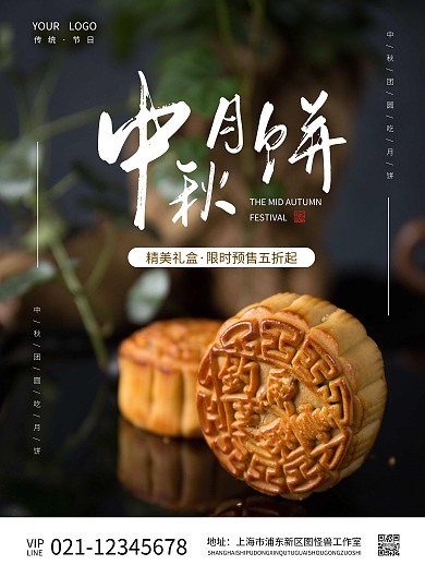 中秋节月饼礼盒预售促销海报