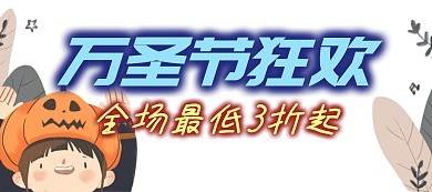 万圣节狂欢购物蓝色移动端banner