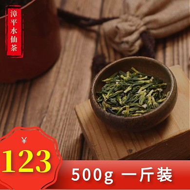 漳平水仙茶电商淘宝天猫节日红色活动主图