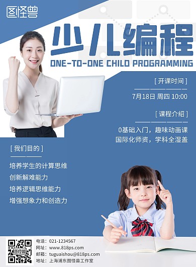 线上海报少儿编程蓝色宣传招生海报   