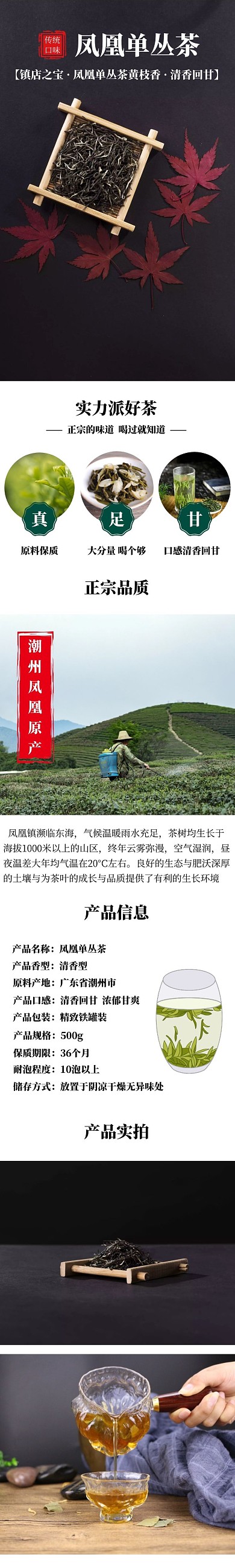 凤凰单丛茶简约详情页