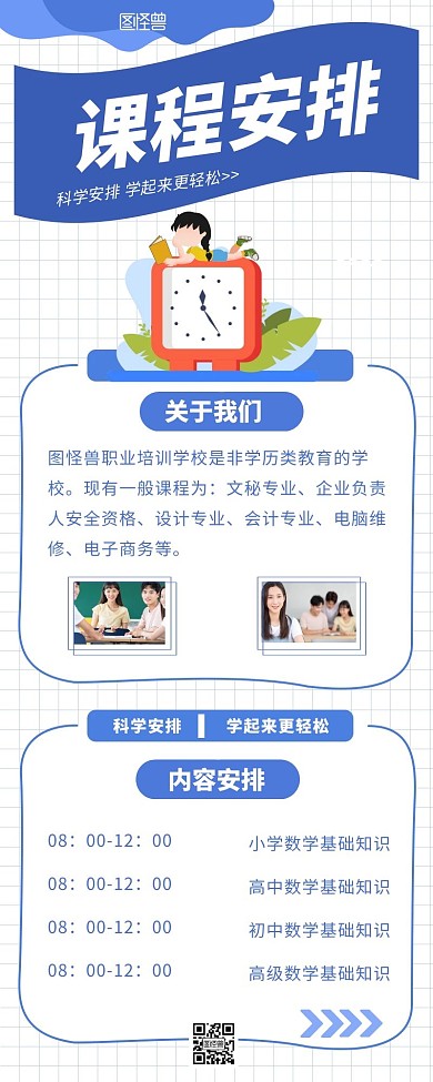 课程安排课表营销长图宣传蓝色