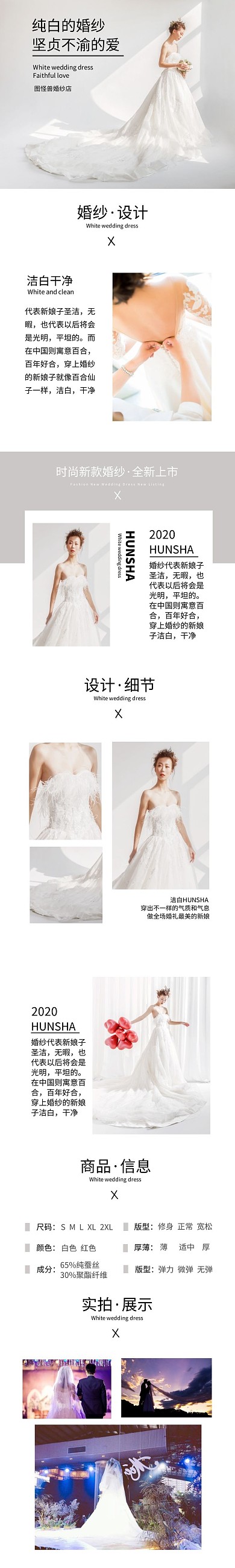 婚纱礼服服装简约电商宣传详情页