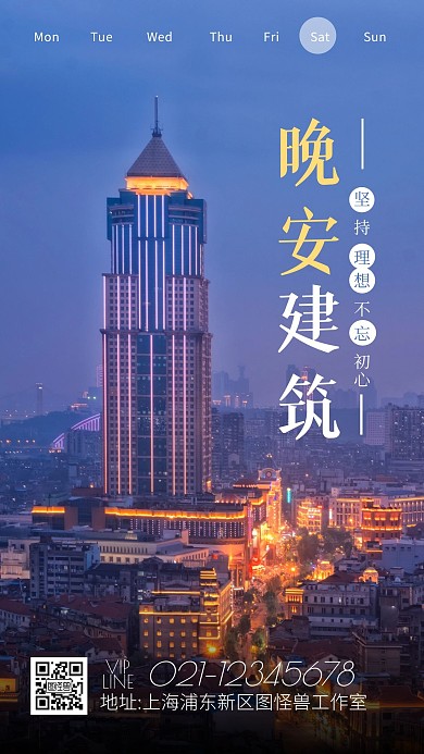 晚安建筑摄影简约创意日签