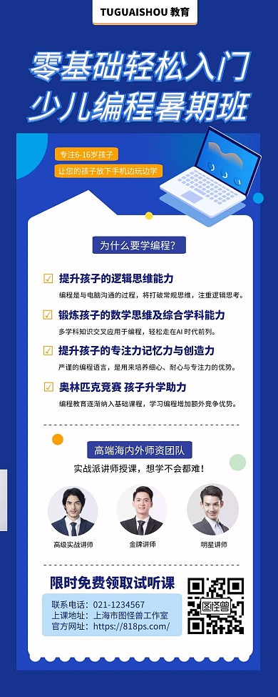 少儿编程暑假兴趣班长图海报