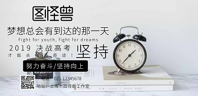 横向坚持高考冲刺简约横版海报