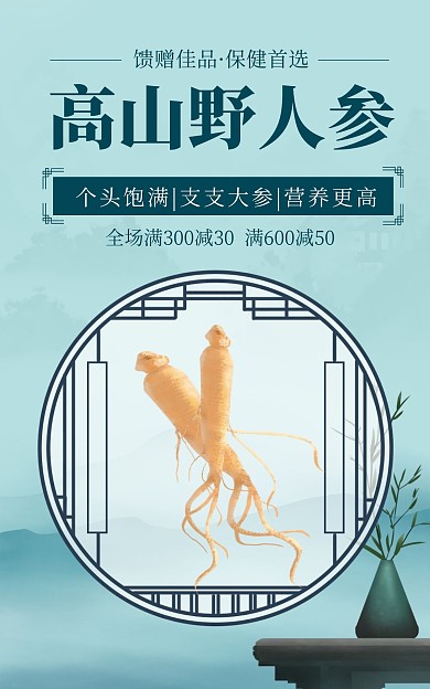 保健品人参电商蓝色古风竖版
