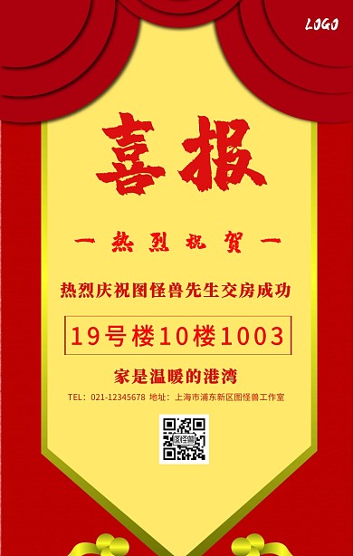 打款喜报海报