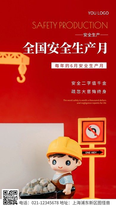 简约风白色全国安全生产月摄影图海报