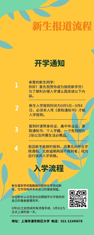 新生报道流程