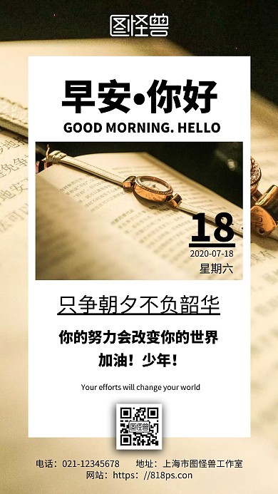 黄色简约背景早安只争朝夕日签