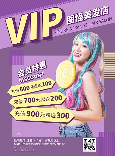 紫色时尚风美容店会员宣传海报
