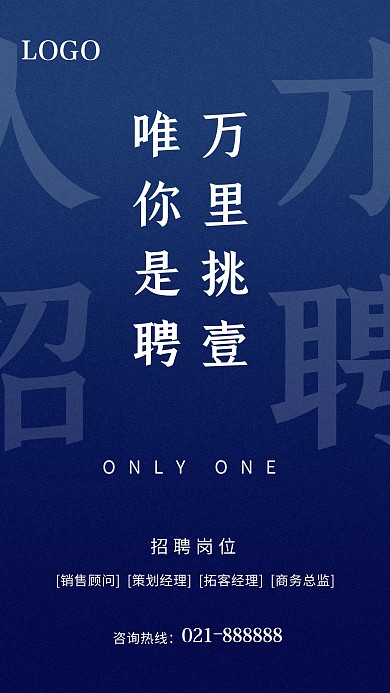 蓝色创意大气商务招聘汽车高管手机海报