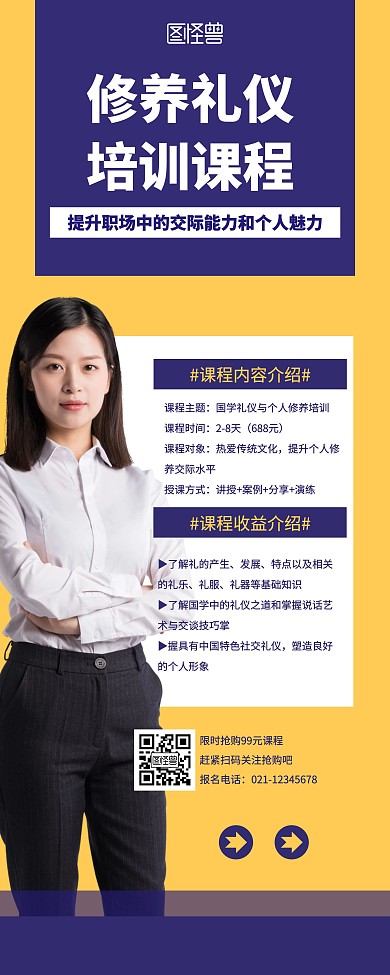 简约风礼仪培训课程宣传展示易拉宝