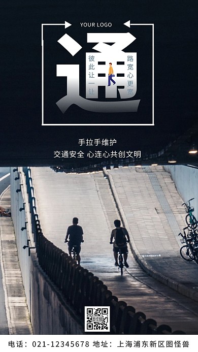 文明交通宣传标语蓝色摄影图海报