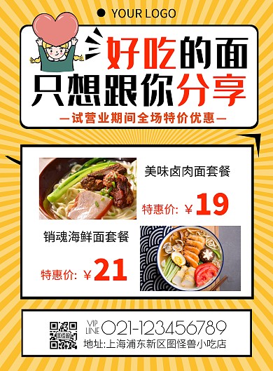 简约风黄色促销美食套餐试营业试业套餐