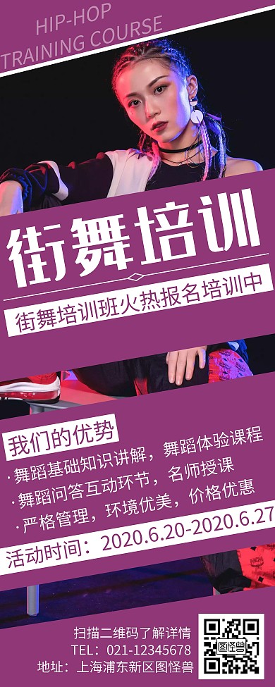 简约创意紫色街舞培训易拉宝