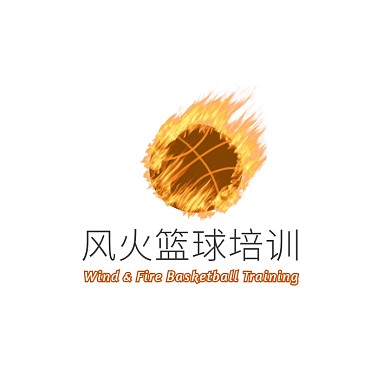 橙色篮球火苗卡通球类运动培训班logo