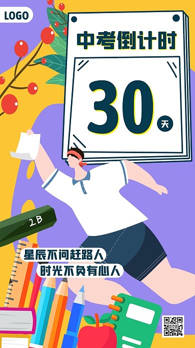 中考倒计时创意插画手机海报