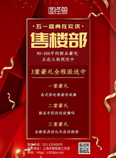 简约红色风五一活动售楼部特惠宣传海报
