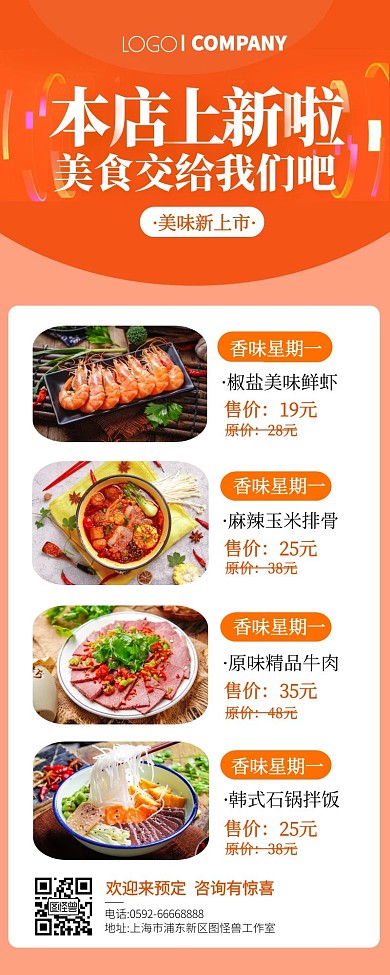 创意风新菜品上市营销长图
