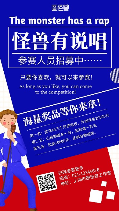 简约大气蓝色说唱海报素材手机海报	