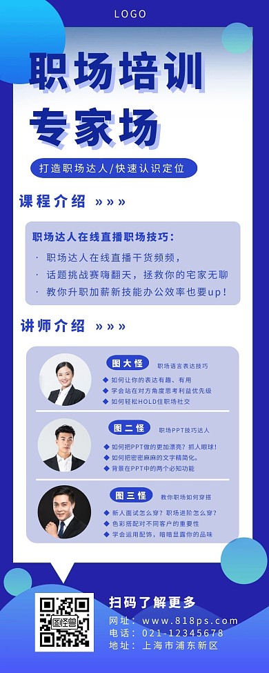 专家列表长图蓝色简约人物