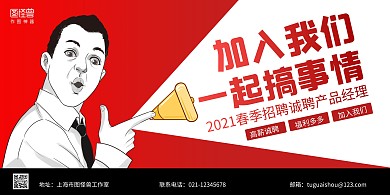 红黑大气产品经理招聘春季招聘横版海报
