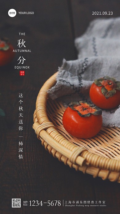 秋分生鲜水果借势摄影图海报