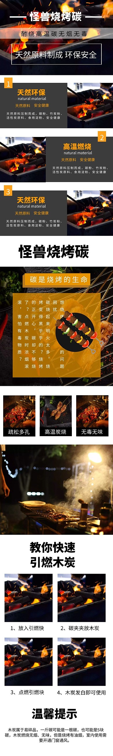 烧烤碳详情页黄黑色详情介绍详情页模板