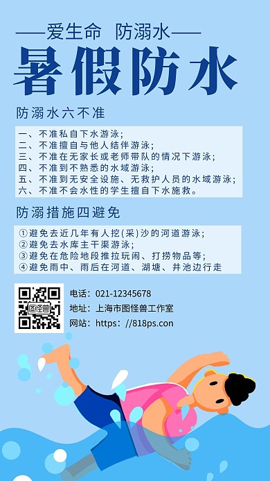 简约浅色背景暑假防水海报