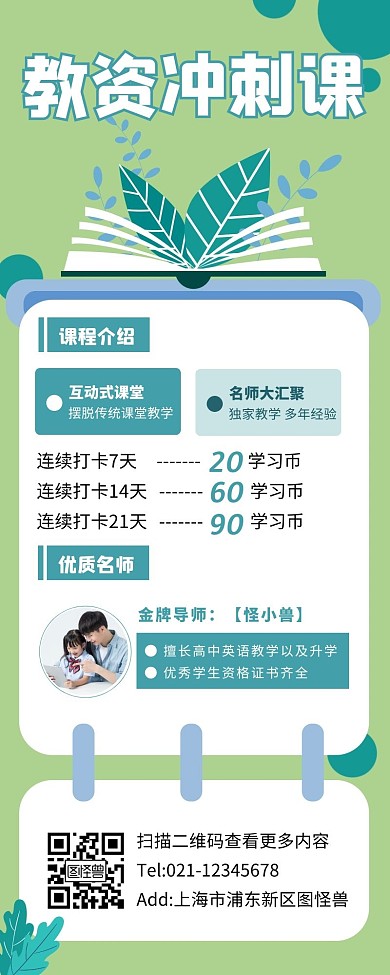教师资格证招生宣传报名长图