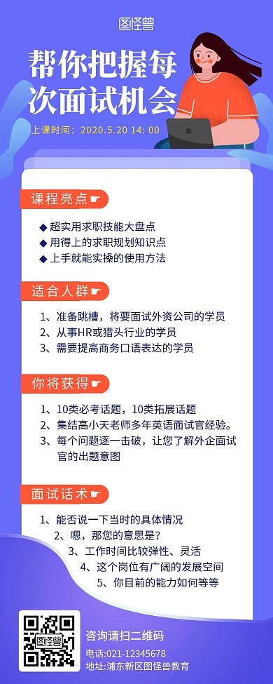 面试简约风彩色营销长图海报
