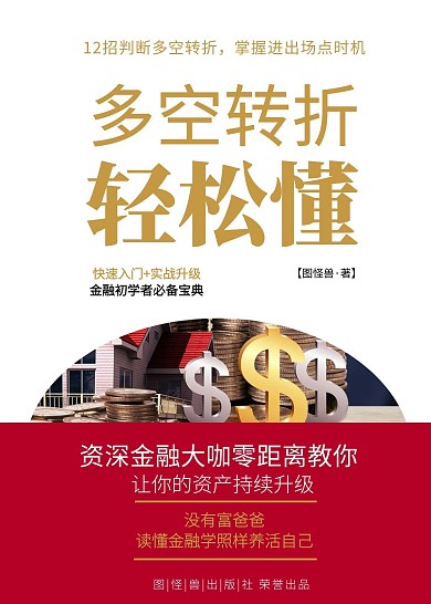 多空转折经济理财红色商务风书籍封面