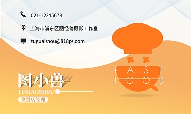 快餐店经理简约风名片