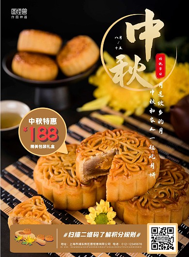 简约中秋节月饼糕点促销竖版海报