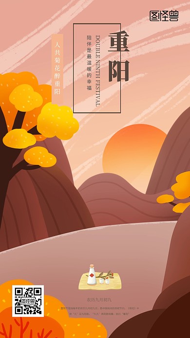 重阳节简约海报