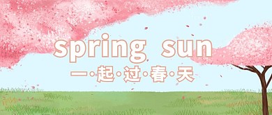 春天文艺樱花公众号封面模板