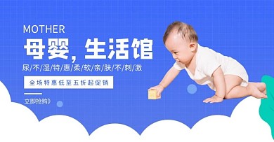 母婴尿不湿广告简约清新蓝色banner